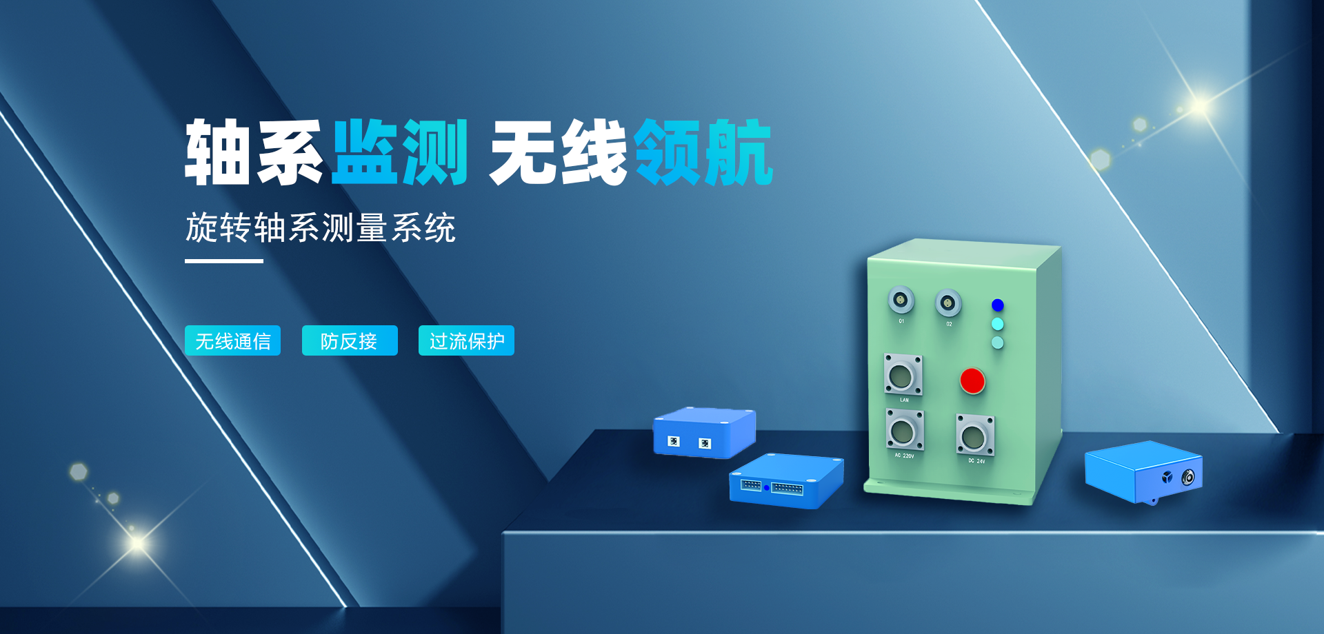 軸系監測系統